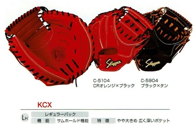 久保田スラッガー硬式キャッチャーミット - 硬式 