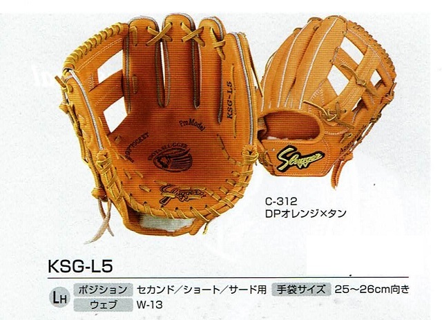 久保田スラッガー湯もみ型付け又は刺繍サービス Ksg L5