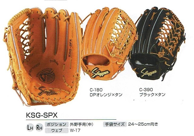 久保田スラッガー湯もみ型付け 刺繍サービス Ksg Spx