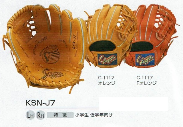 久保田スラッガー KSN-J7 湯もみ型付け無料！ 