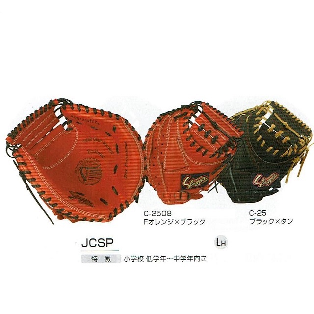 久保田スラッガー少年軟式キャッチャーミット