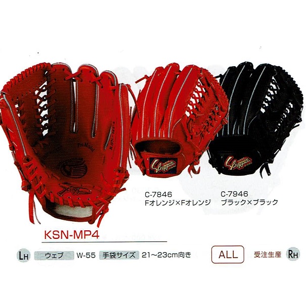久保田スラッガー KSN-MP4 湯もみ型付け無料！