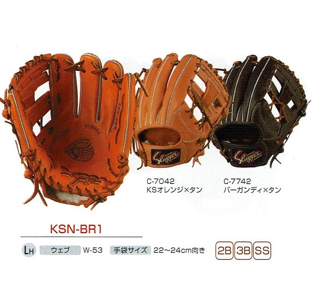 久保田スラッガー 軟式セカンド・ショート・サード用【ソフト兼用  