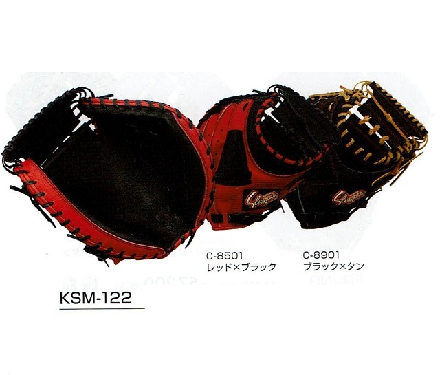 久保田スラッガー KSM-122 軟式用キャッチャーミット 
