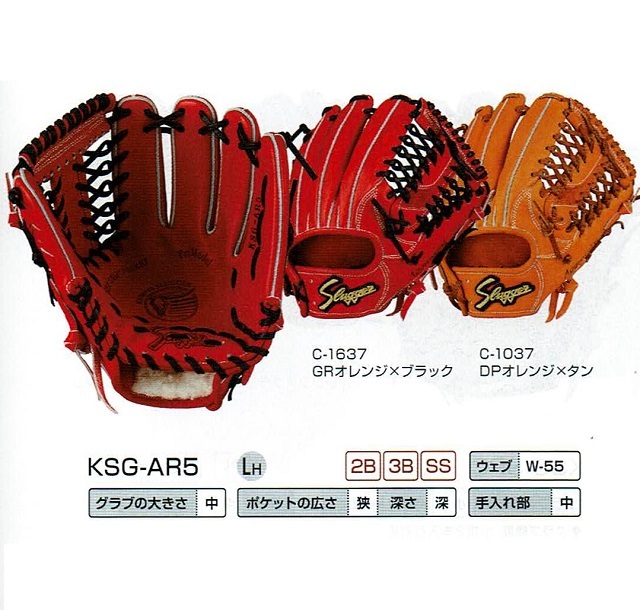 久保田スラッガー 硬式グローブ 湯もみ型付け無料 KSG-AR5 