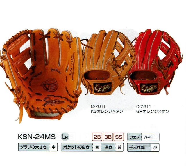 久保田スラッガー専門 KSN-24MS 本格湯もみ型付け無料 