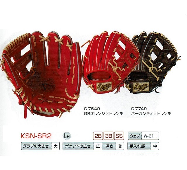 久保田スラッガー専門 KSN-SR2 本格湯もみ型付け無料 