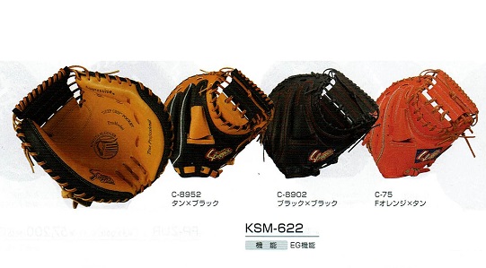 久保田スラッガー KSM-622 軟式用グラブ