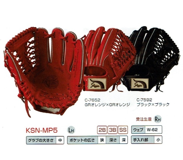 久保田スラッガー KSN-MP5 湯もみ型付け無料！