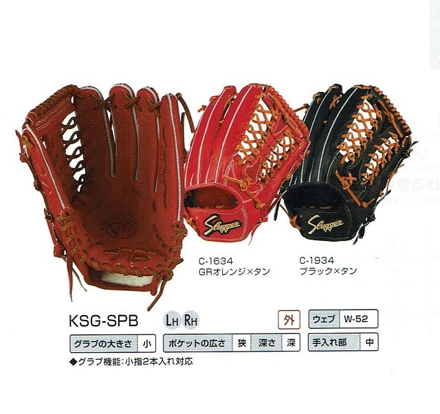 久保田スラッガー　硬式　ＫＳＧ－ＳＰＢ 久保田スラッガー 2025 硬式グローブ 外野手 KSG-SPB ブラック