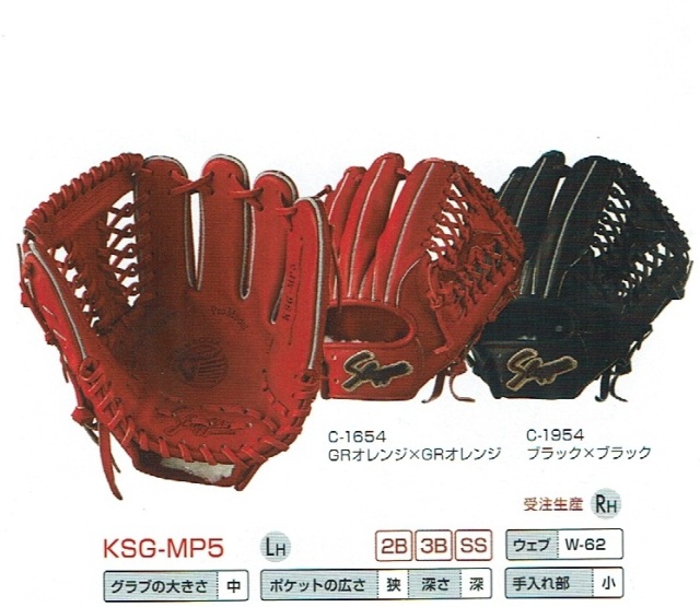 久保田スラッガー KSG-MP5 湯もみ型付け無料！