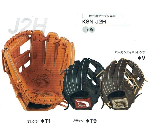 久保田スラッガー KSN-J2H 湯もみ型付け無料！