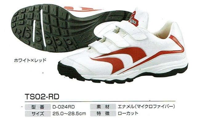 スラッガー トレーニングシューズ