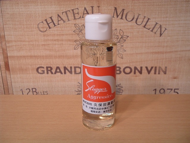 久保田スラッガー E-17 スラッガーオイル