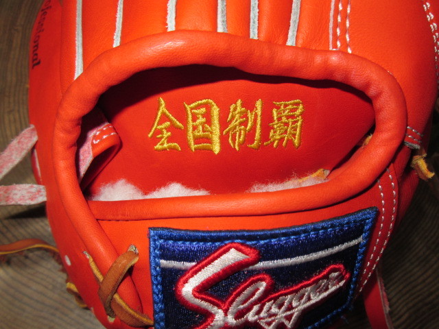 久保田スラッガー 軟式 オーダーグローブ 一般 大人用 ネーム刺繍あり 久保田スラッガー 軟式グラブ オーダーグラブ 野球 軟式オーダー