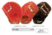 久保田スラッガー　硬式一塁手用　FP-INB　本格湯もみ型付け無料！