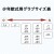JRサイズ
