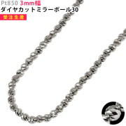 メンズのプラチナネックレスチェーンや、上質なダイヤモンドを使った