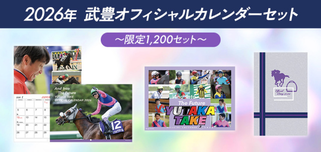 2026年武豊オフィシャルカレンダーセット