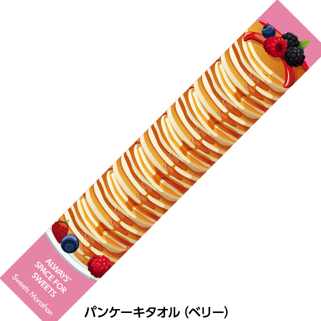 パンケーキタオル＜ベリー＞