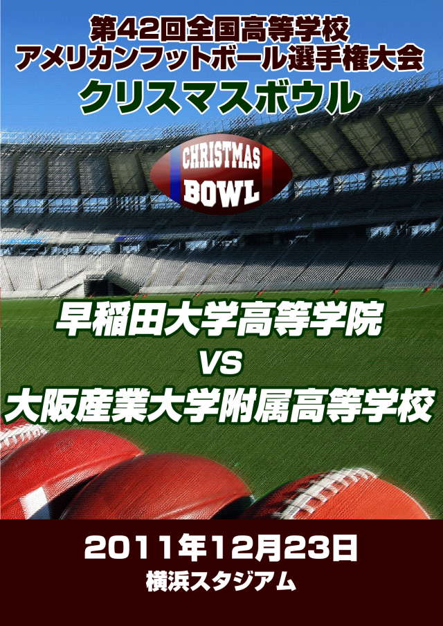 大阪産業大学附属高等学校 高校アメフト アメフト Sml スポーツメモリアルラボ