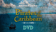 第52回日本女子体育大学新体操部演技発表会　DVD
