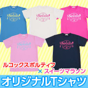 スイーツマラソンTシャツ集合