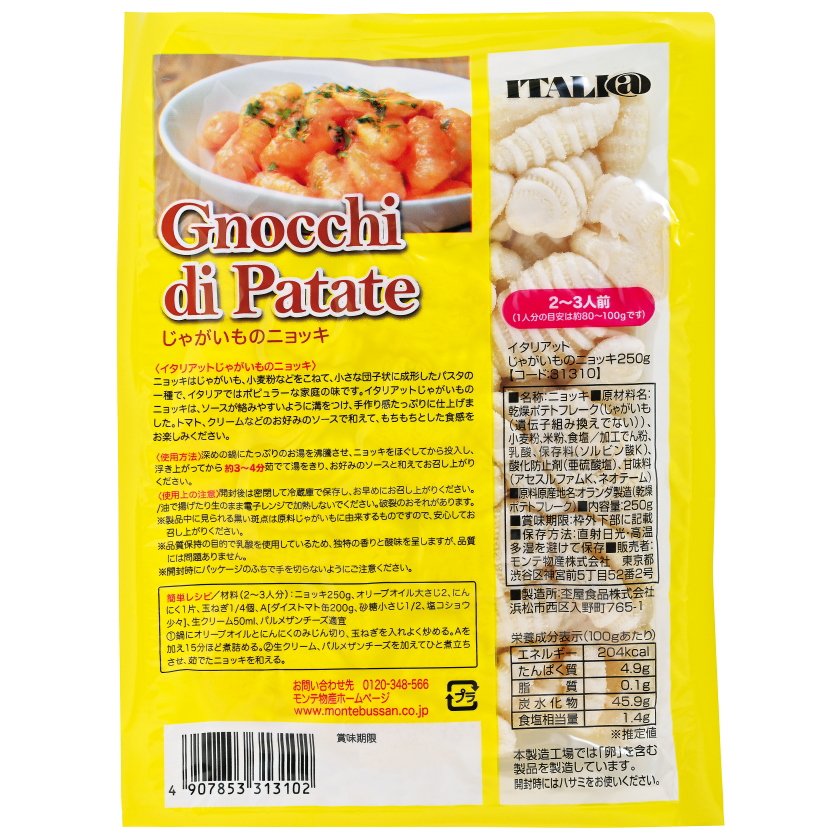 イタリアット じゃがいものニョッキ 250g×24個