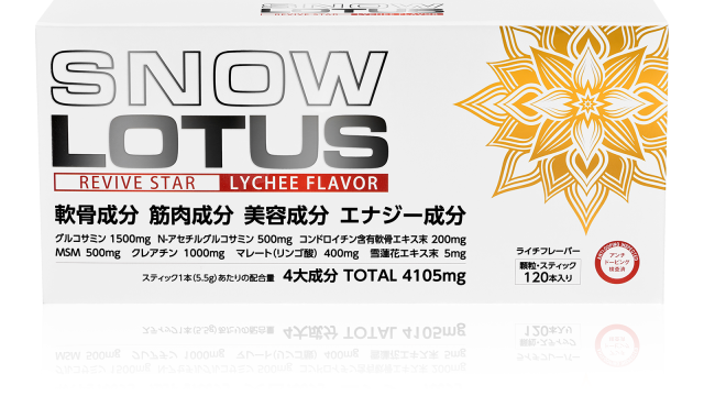 SNOW LOTUS 120本入り_約4ヶ月分