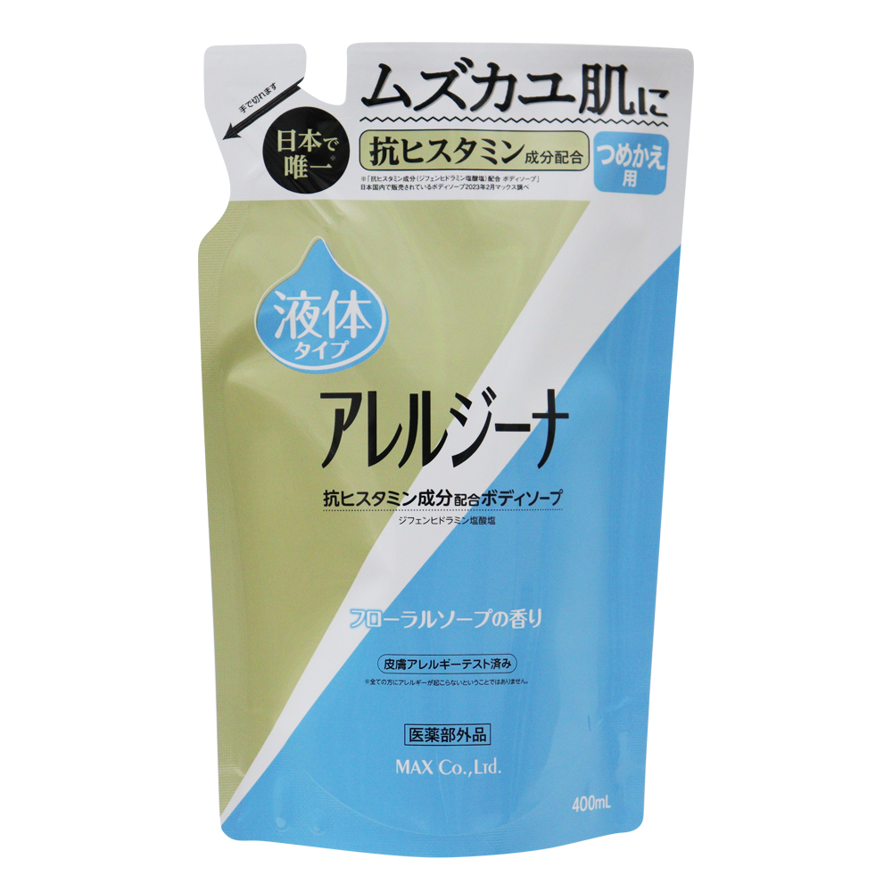 アレルジーナ　ボディソープ　詰替　ALE-BP