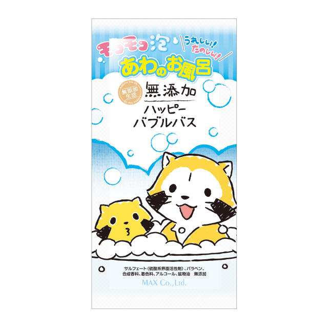無添加　ハッピーバブルバス　ミニパウチ
