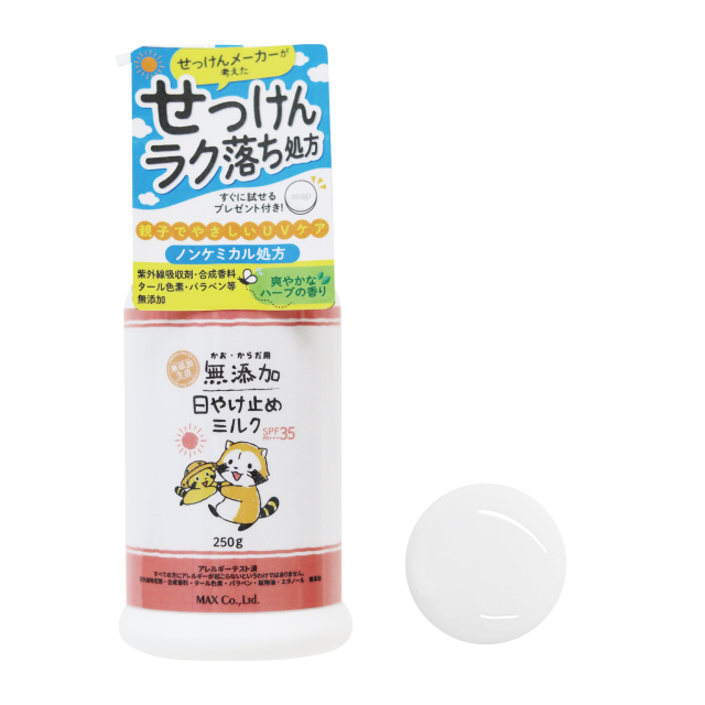 マックス　無添加日焼け止めミルク　250g4個セット　ラスカル　石けんつき 無添加 日焼け止めミルク 70g チューブ 総合化粧品メーカー