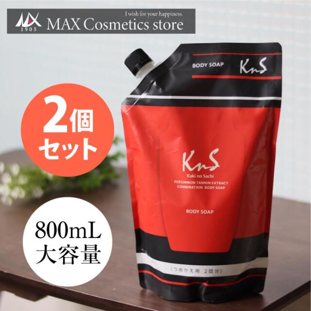 【 KnS 】 柿のさち KnS 薬用柿渋ボディソープ詰替パウチ　2個セット