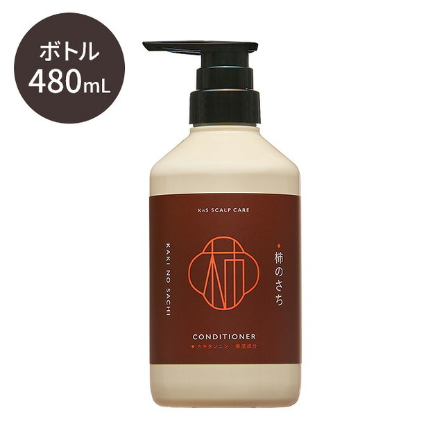 【 KnS 】柿のさち　柿渋スカルプケアディープクリアコンディショナー
