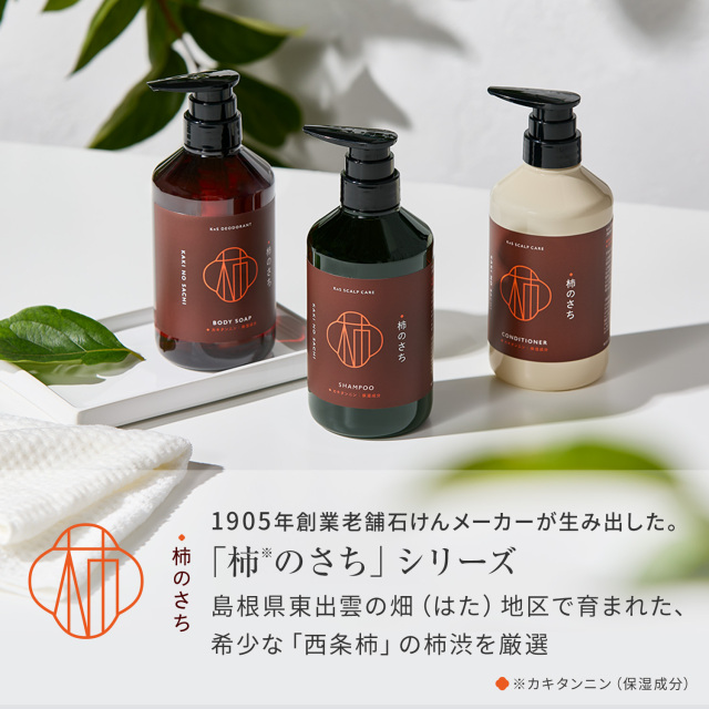 柿渋ボディソープ「柿のさち」石鹸メーカーが加齢臭専用に開発した薬用