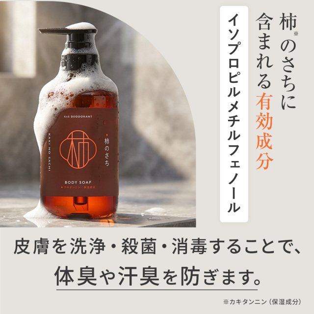 KnS 】柿のさち KnS 薬用柿渋ボディソープ詰替パウチ