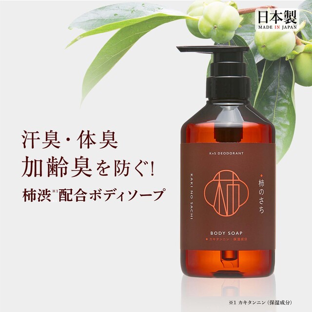 柿のさち　Kns薬用柿渋ボディソープ