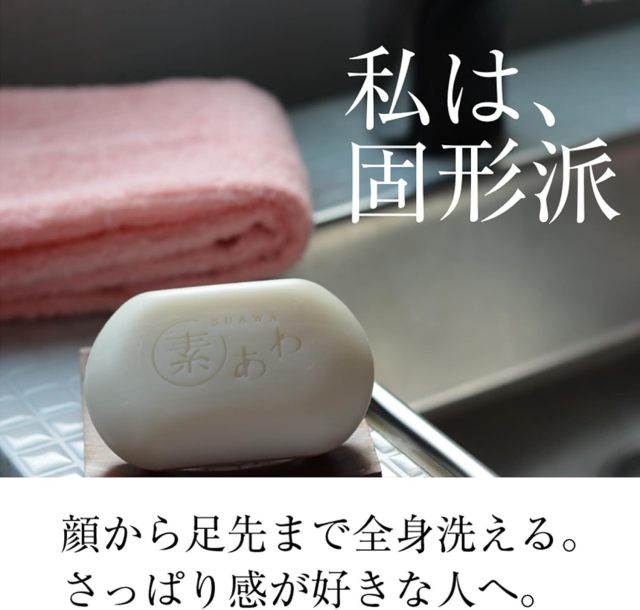 ★わにわにページ★マイルドスキンソープ、バスソープ 素あわ 全身マイルドソープ バスサイズ SAW-MS 総合化粧品