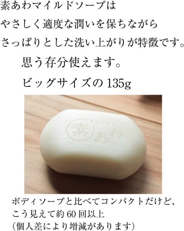 ★わにわにページ★マイルドスキンソープ、バスソープ 素あわ 全身マイルドソープ バスサイズ SAW-MS 総合化粧品