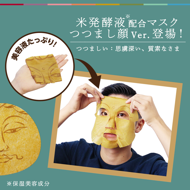 やまとコスメティック 美容液マスク（つつまし顔Ver）