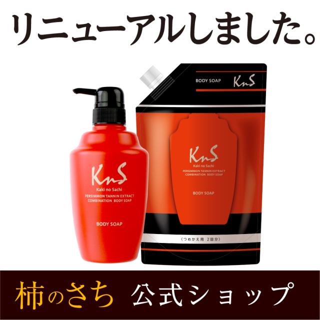 柿のさち　薬用柿渋ボディソープ ボトル本体＋詰替パウチ 10％OFF