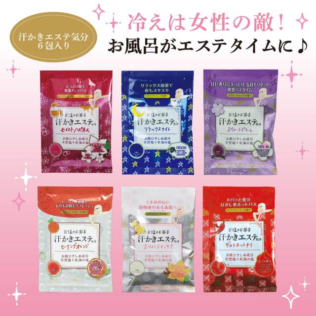 汗かきエステ気分 分包アソートボックス 総合化粧品メーカー マックス