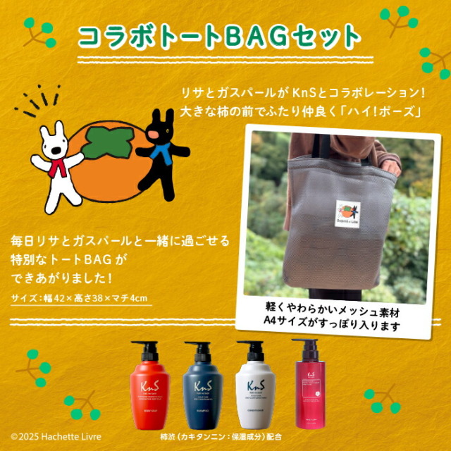 KnS 薬用ボディソープ＋コラボトートBAGセット 総合化粧品メーカー