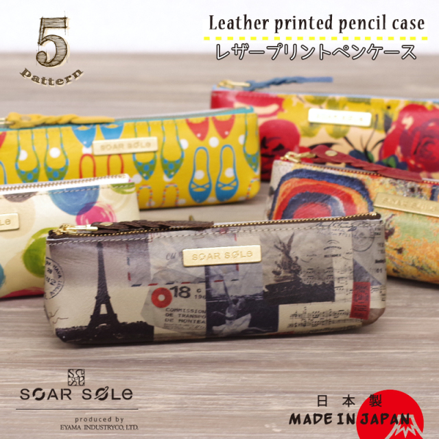 メール便不可】プリント 牛革 レザー ペンケース 革製品 パリ