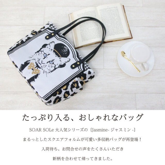 あおりポケット トート バッグ A4対応 ゴブラン織り Jasmine