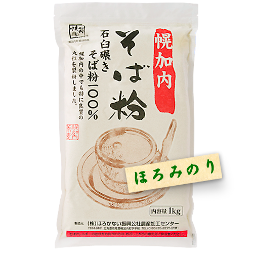 ◆令和5年産◆　幌加内そば粉 石臼挽き ほろみのり 1kg [30メッシュ