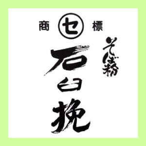 【そば粉】北海道石臼挽そば