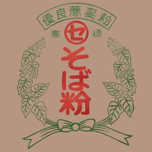 【そば粉】ロール挽き粉