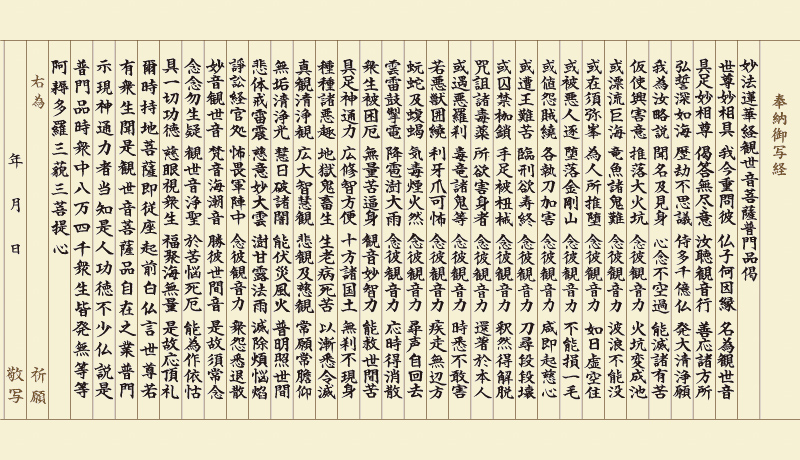 観世音菩薩普門品偈 写経用紙 おさらい50枚セット