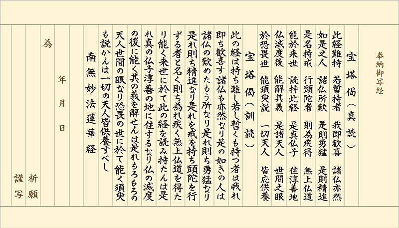 ご寺院様向け 宝塔偈（真読・訓読版） 写経用紙 清書200枚セット